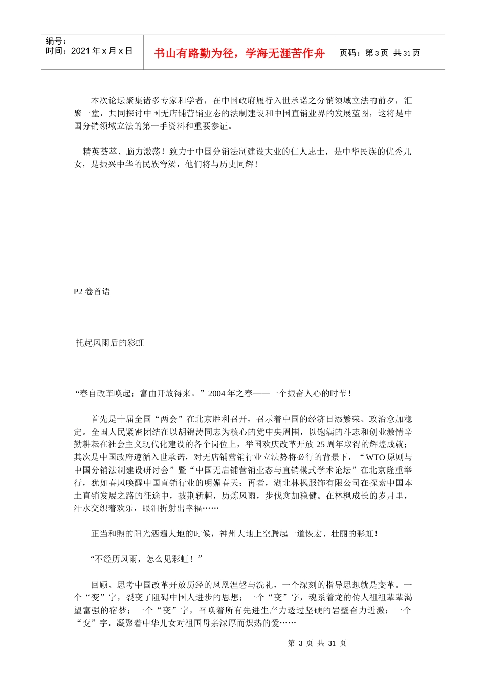 湖北某服饰公司企业内刊企划方案_第3页