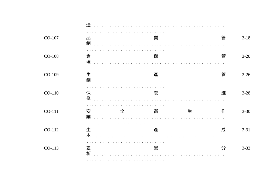 某电子股份有限公司作业控制_第3页
