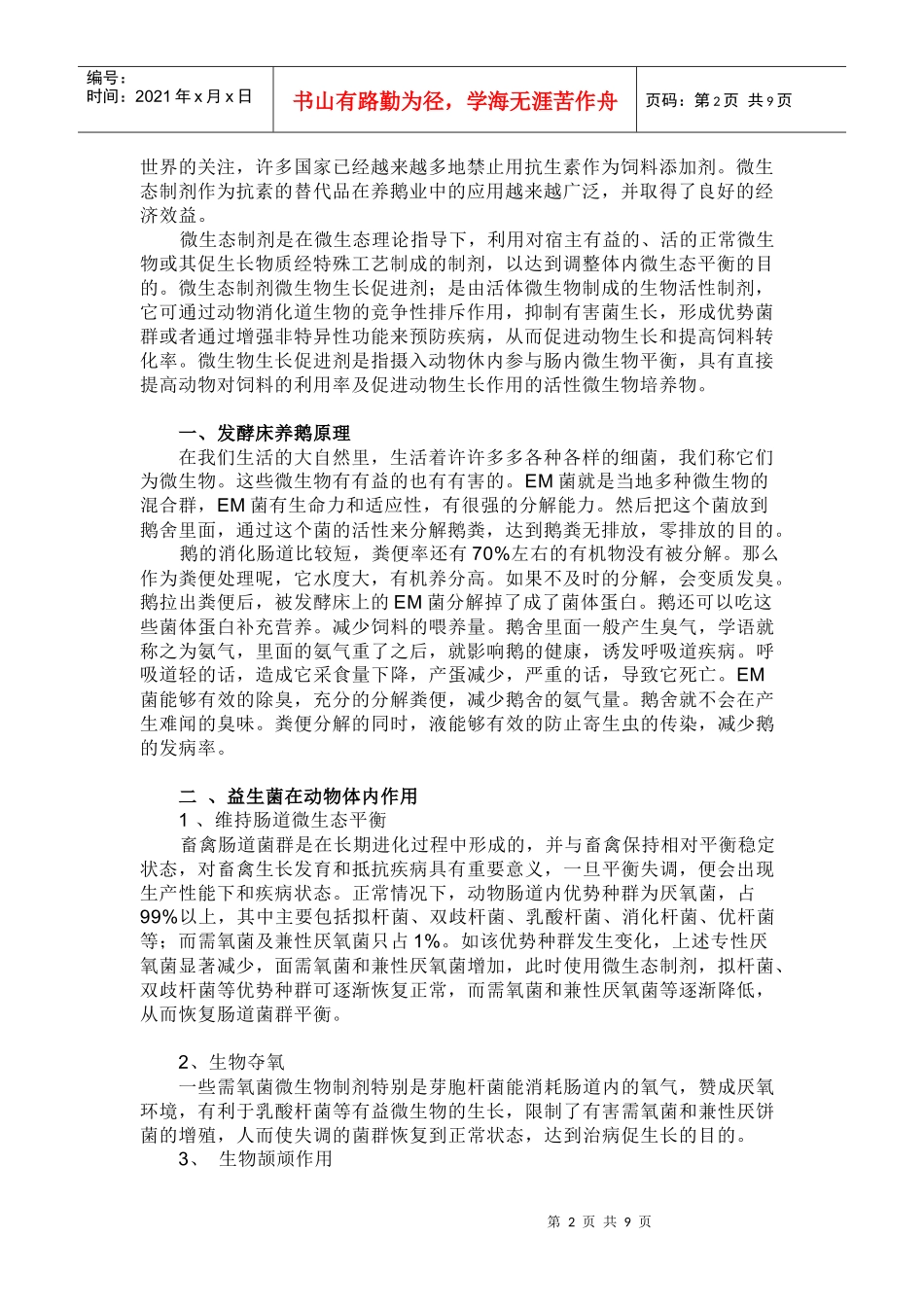 河南神众生物发酵床养鹅技术资料_第2页