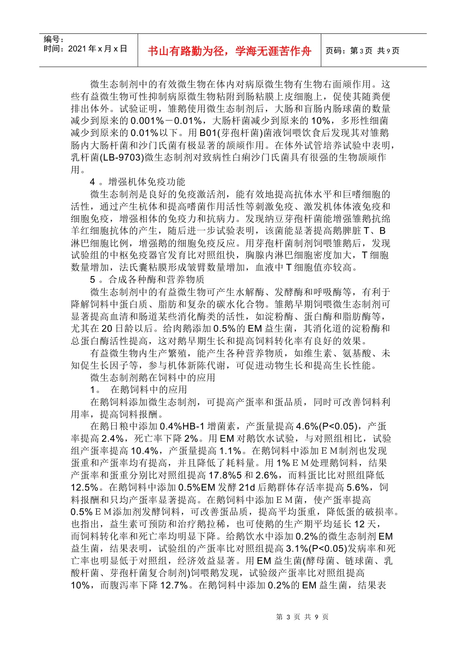 河南神众生物发酵床养鹅技术资料_第3页