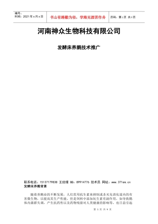 河南神众生物发酵床养鹅技术资料