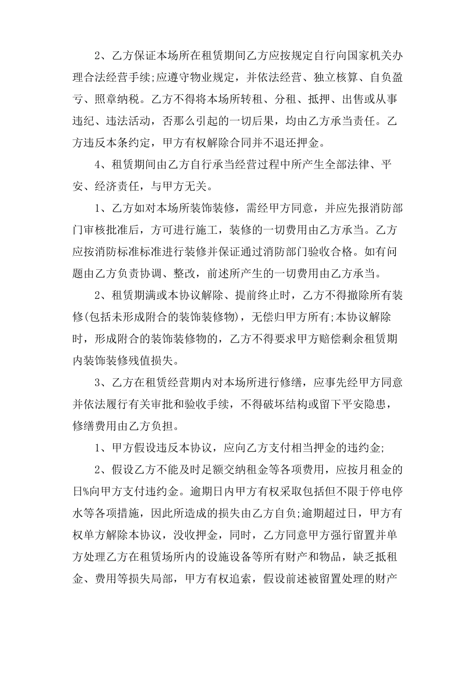 经营场所租赁协议书_第2页