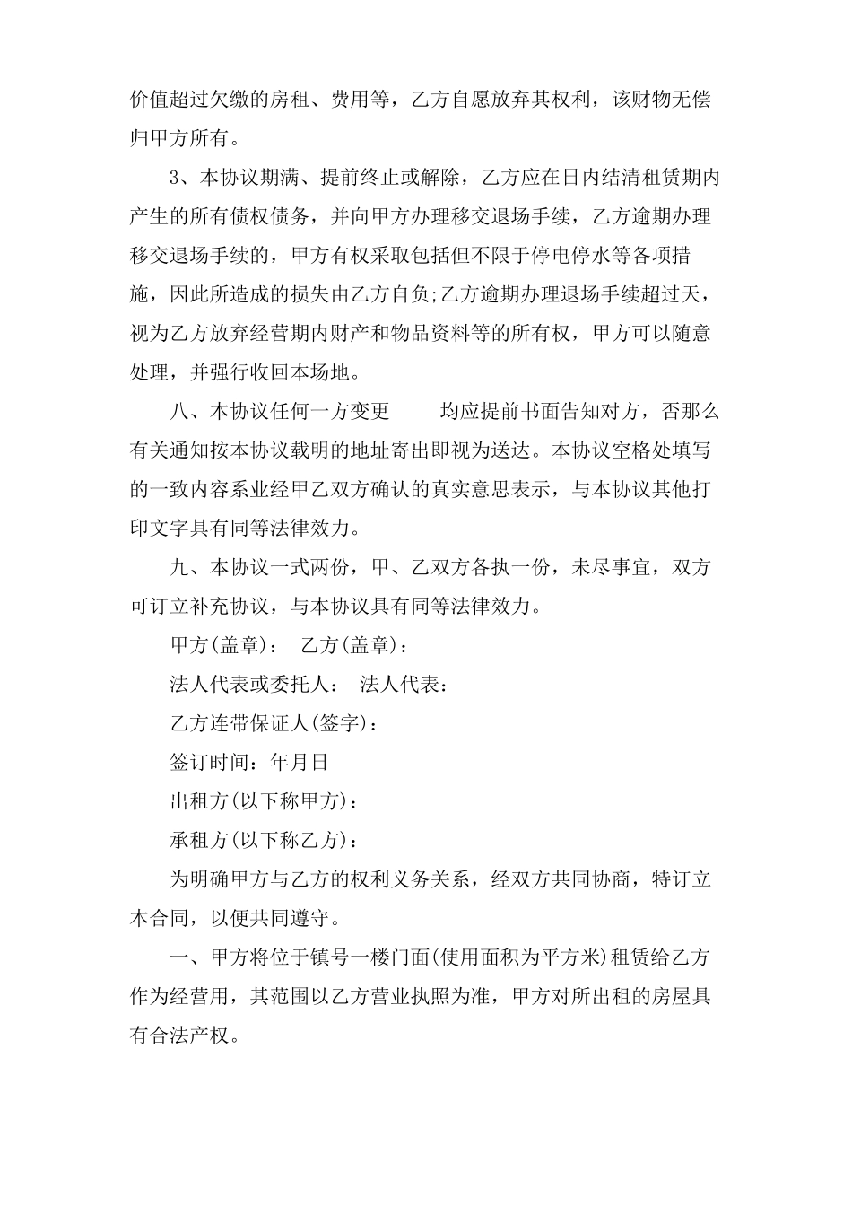 经营场所租赁协议书_第3页