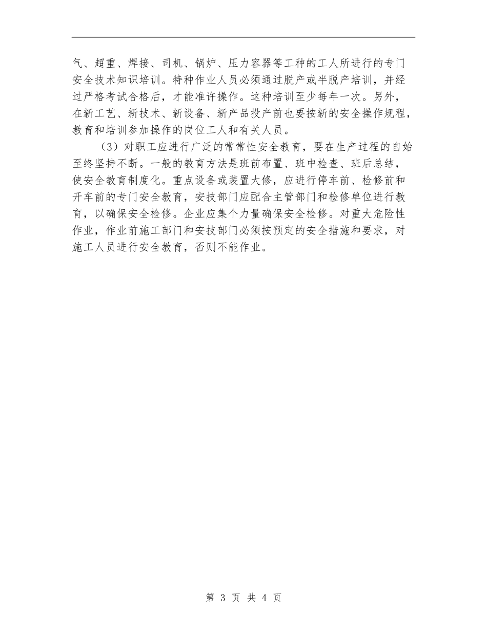 安全生产培训六月份总结_第3页