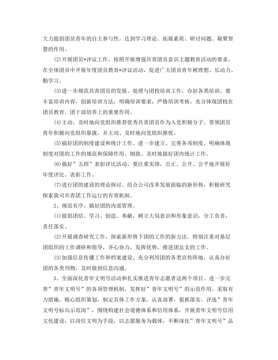 公司团支部工作计划【三篇】 _第2页