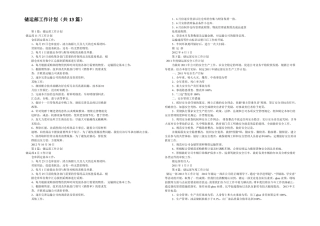 储运部工作计划共13篇