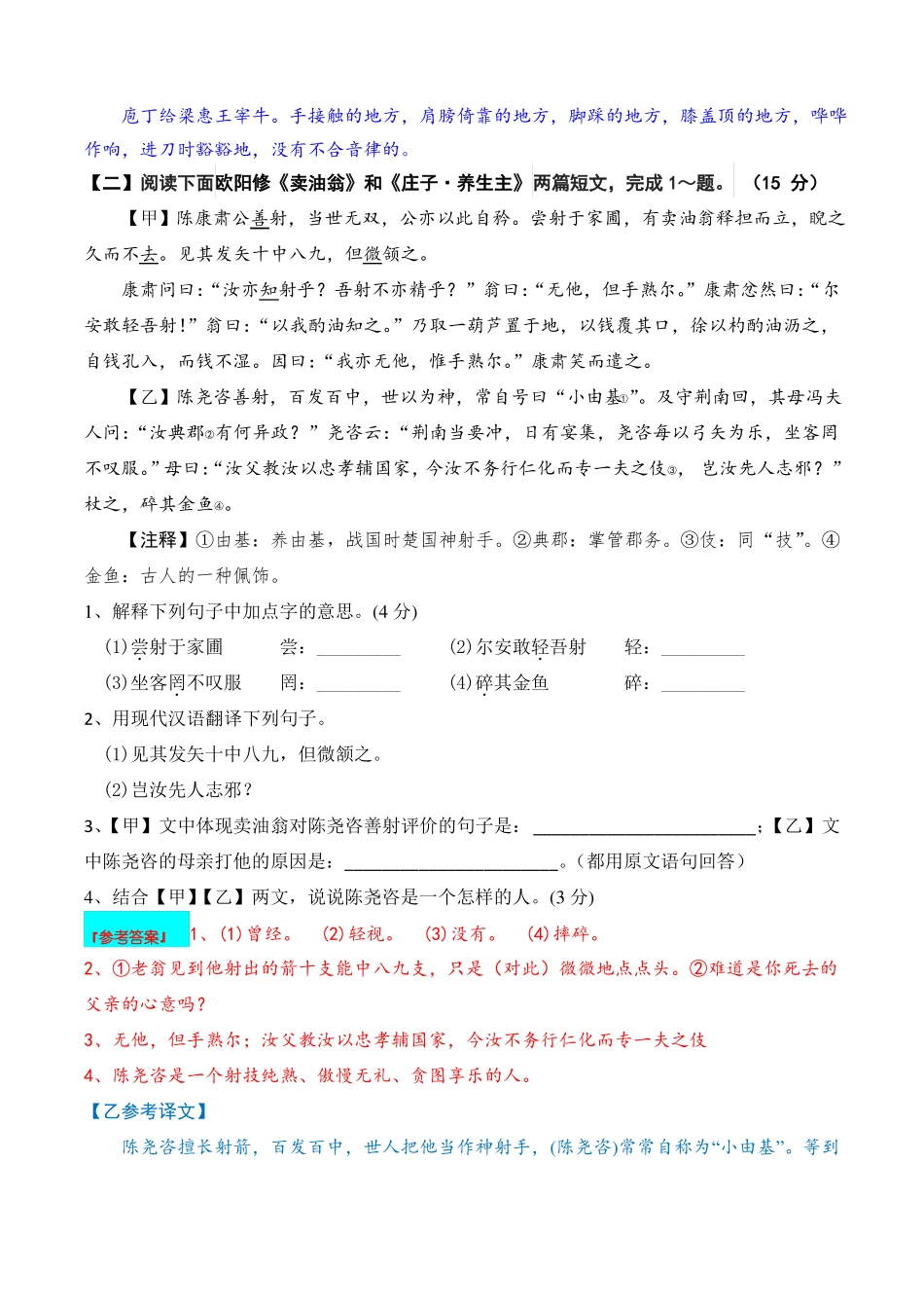 卖油翁课内外比较阅读原创试题_第2页