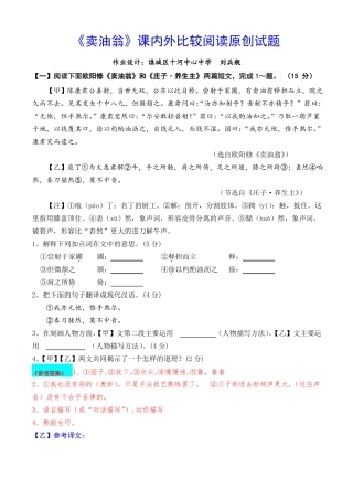 卖油翁课内外比较阅读原创试题