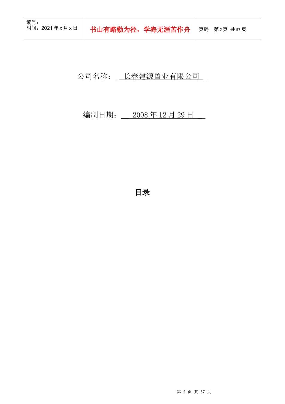 某工程施工图设计任务书(doc 41页)_第2页