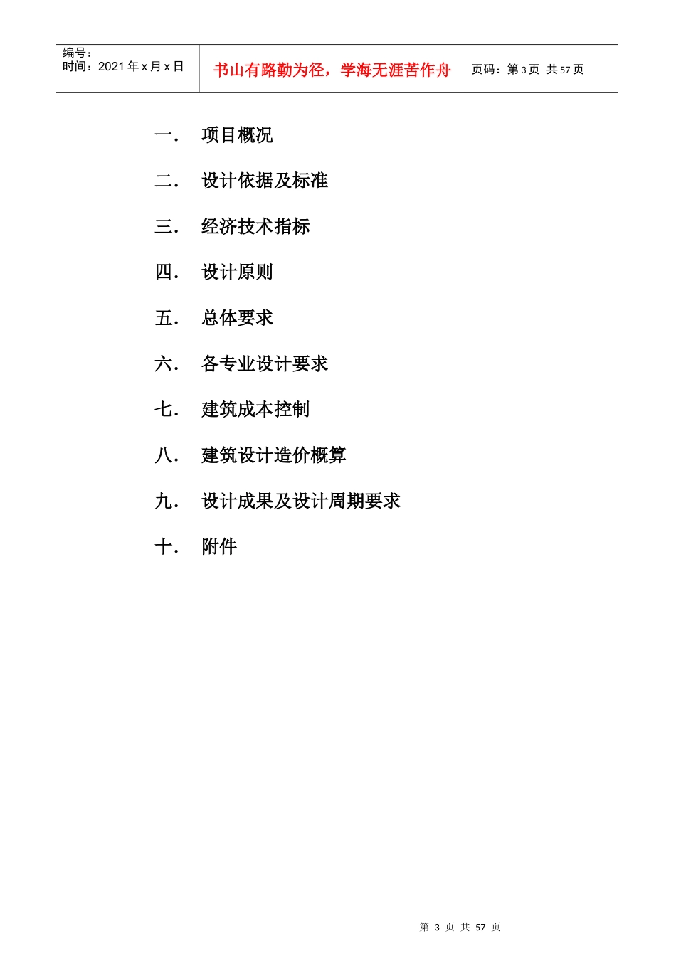 某工程施工图设计任务书(doc 41页)_第3页