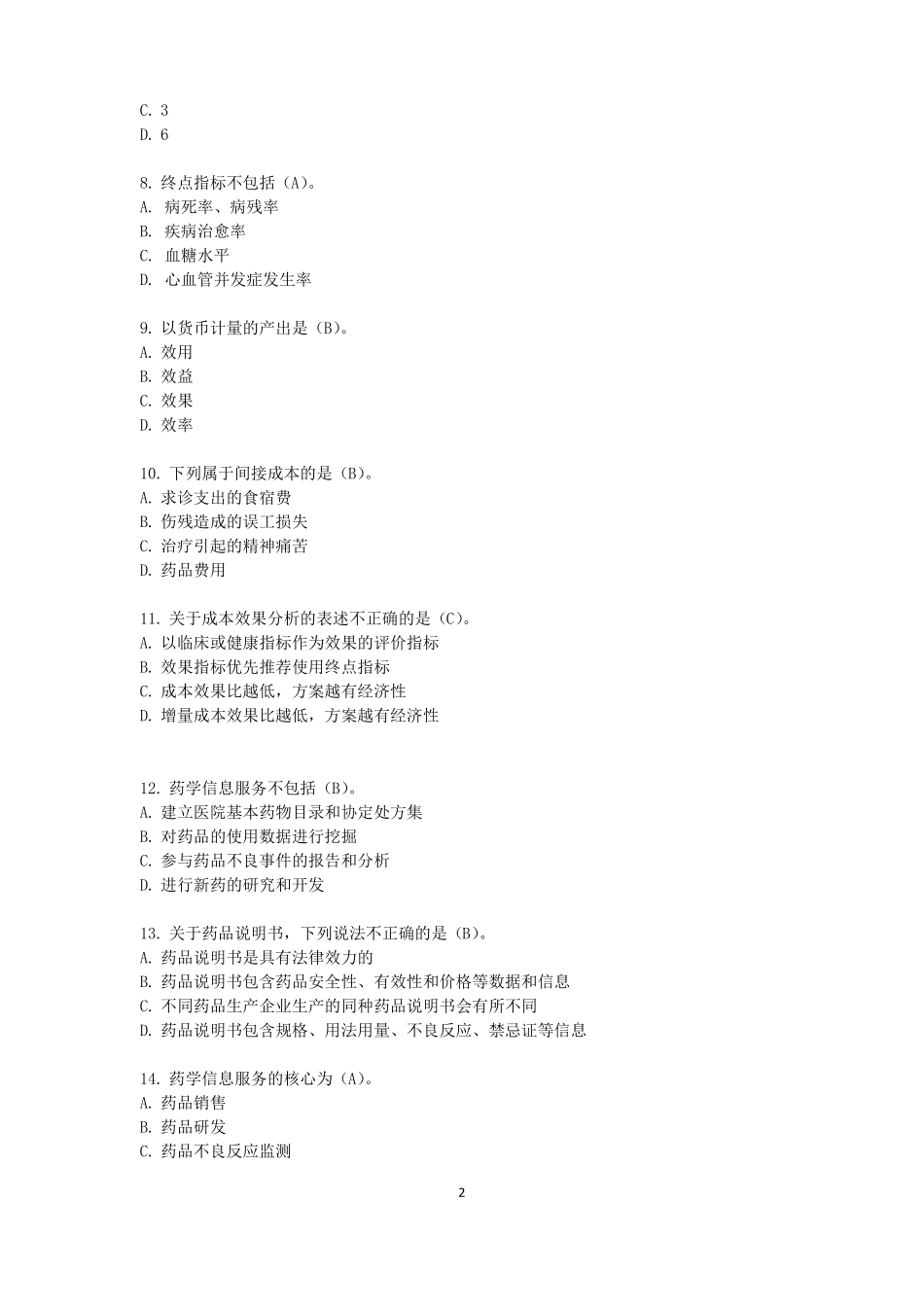 药物治疗学本答案缺任务2_第2页