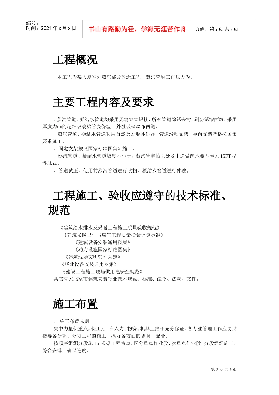 某大厦锅炉房改造工程施工组织设计(DOC9页)_第2页