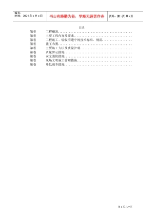 某大厦锅炉房改造工程施工组织设计(DOC9页)