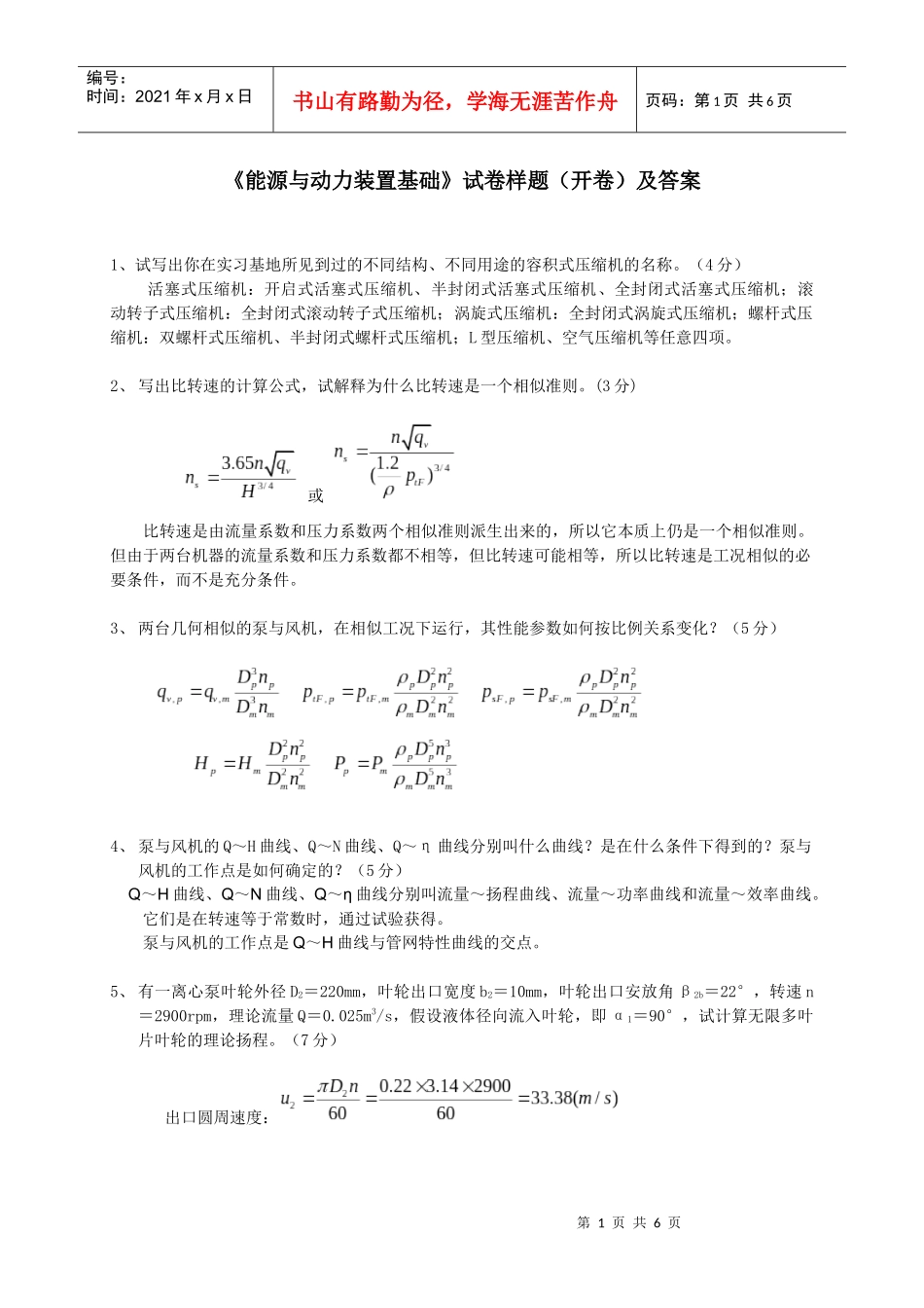 水力机械现代设计方法试题_第1页