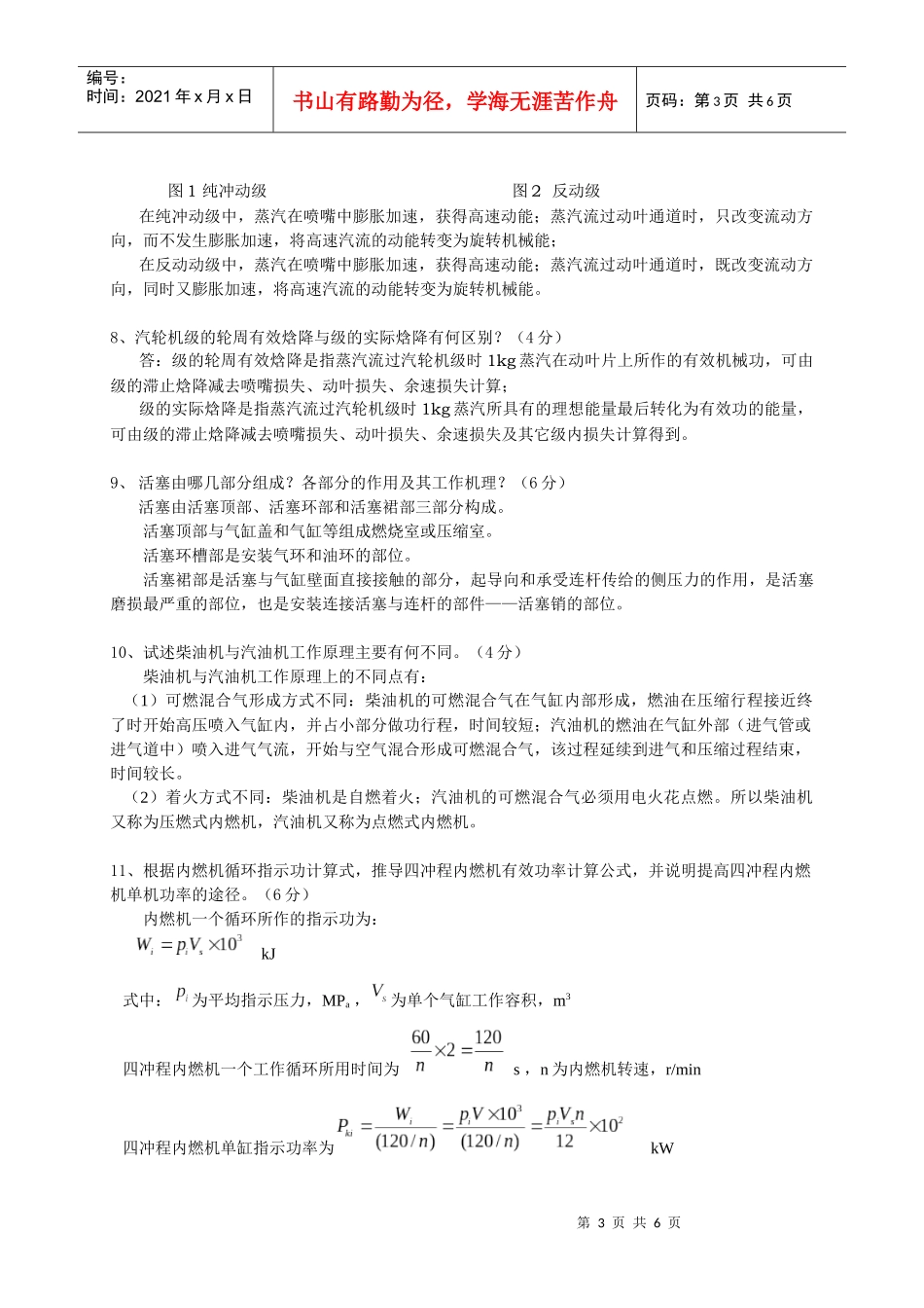 水力机械现代设计方法试题_第3页