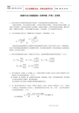 水力机械现代设计方法试题