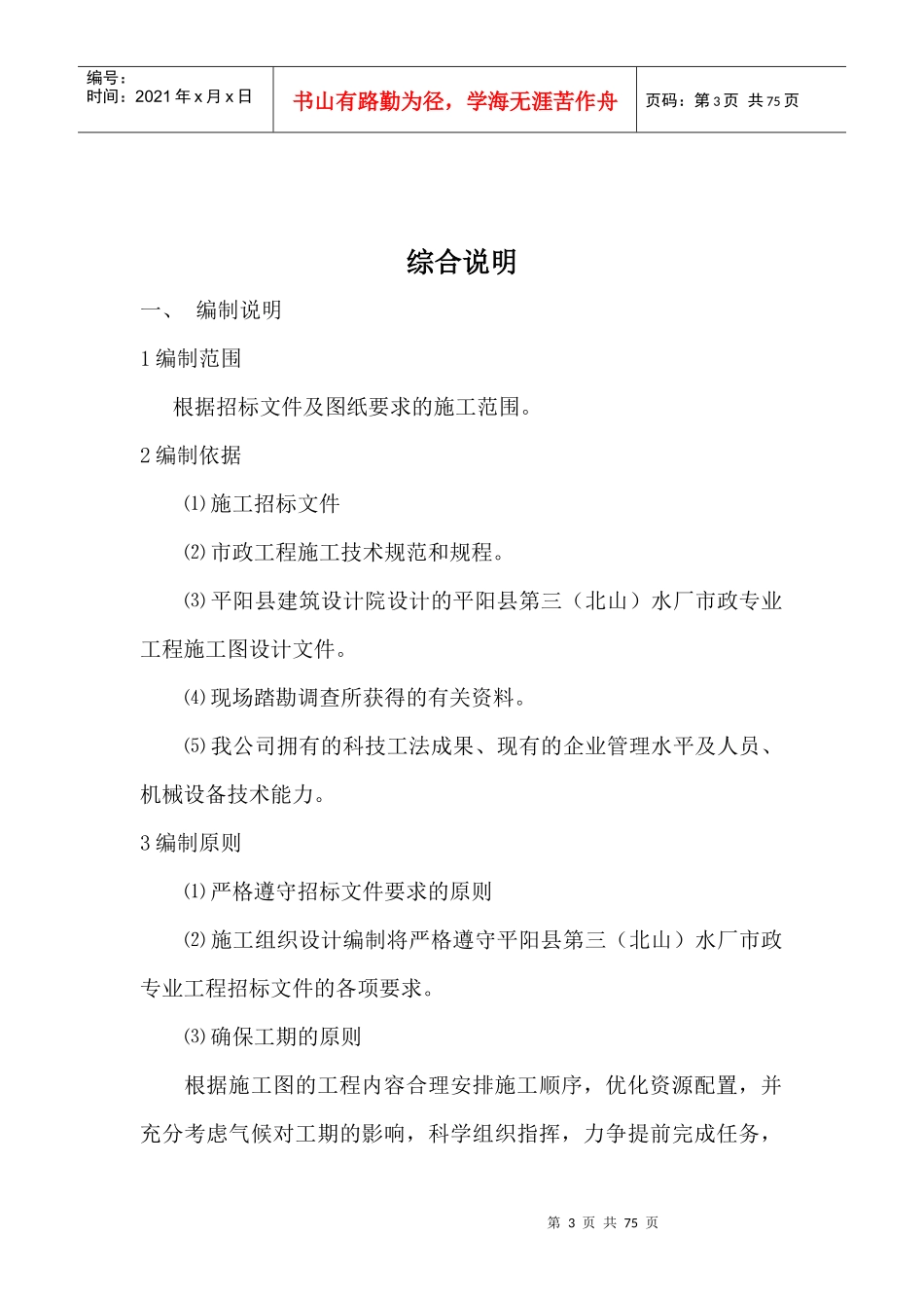 某市政专业工程施工组织设计_第3页