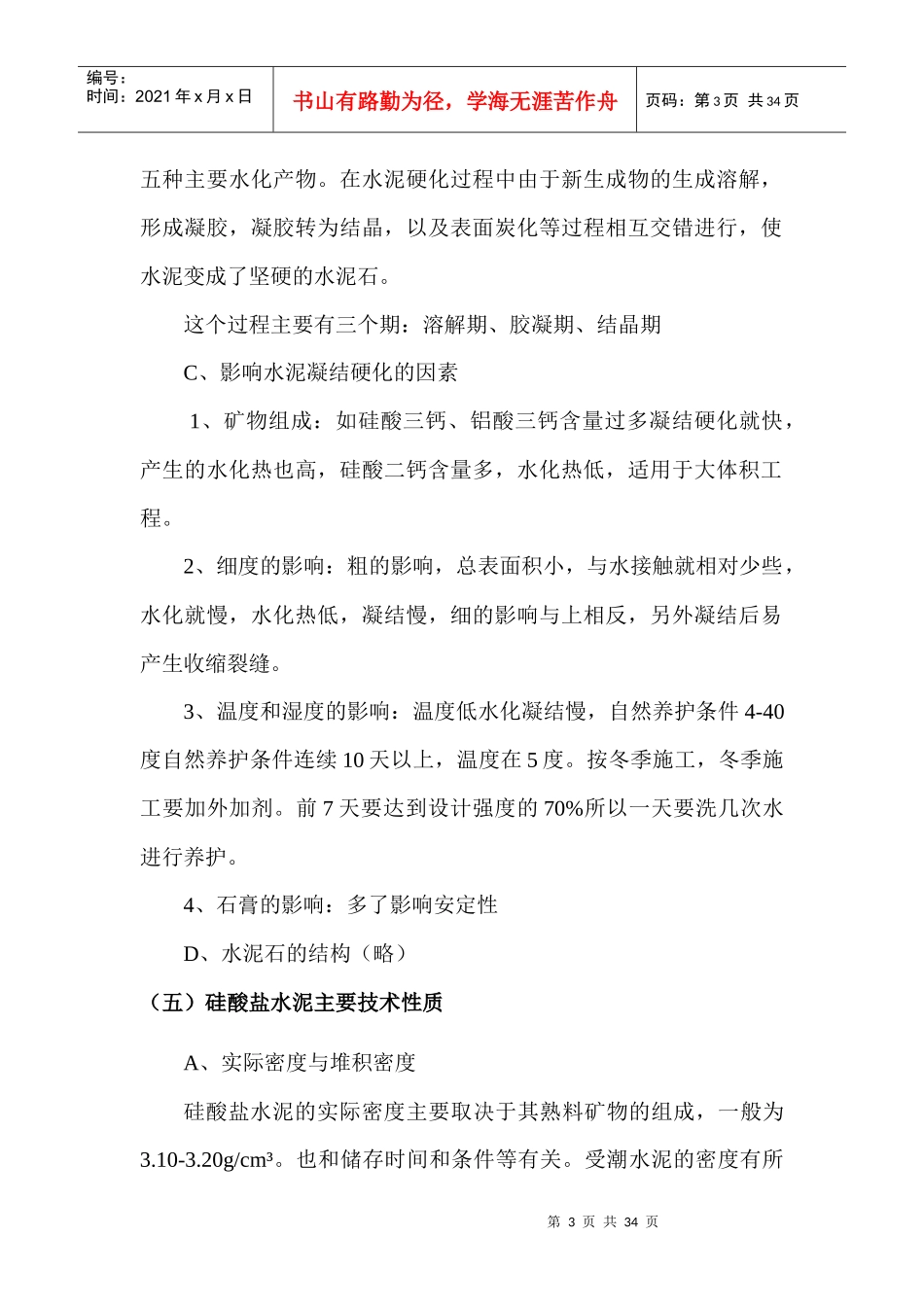 水泥-建筑材料_第3页