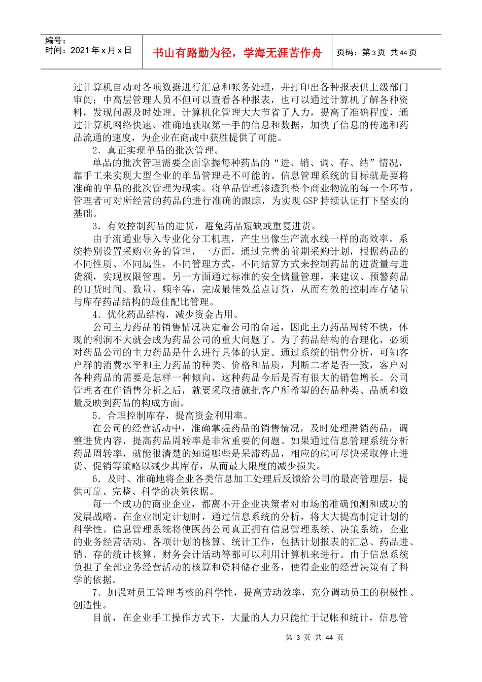 某医药企业信息管理系统及项目管理分析_第3页