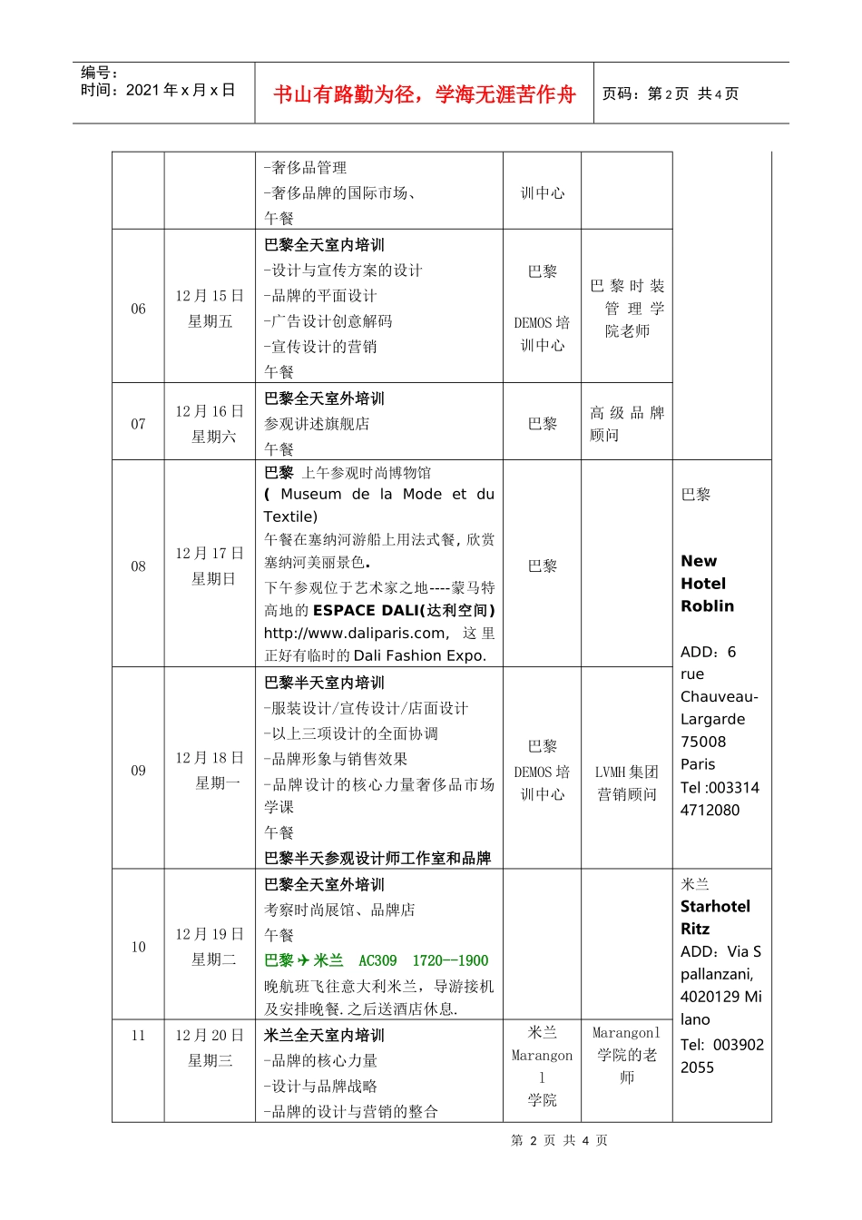 杭州市服装设计师赴法国_第2页