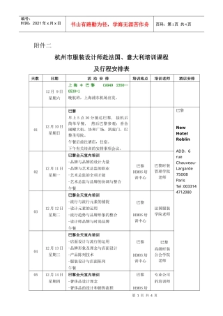 杭州市服装设计师赴法国