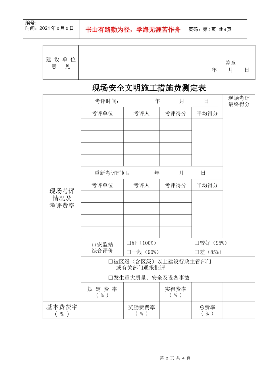现场安全文明施工措施费申请表_第2页