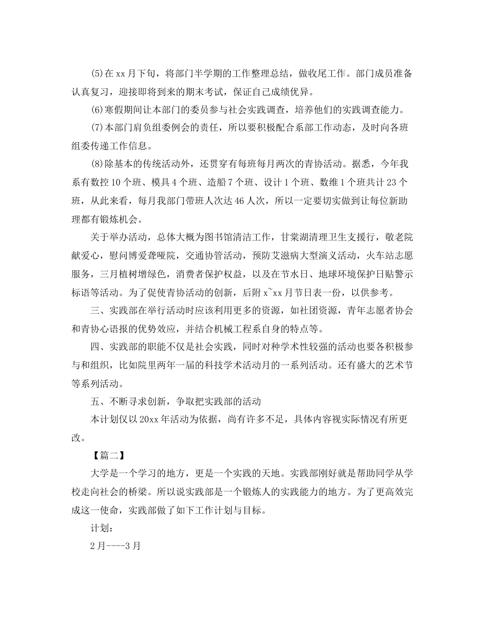 2020年学生会实践部个人工作计划 _第2页