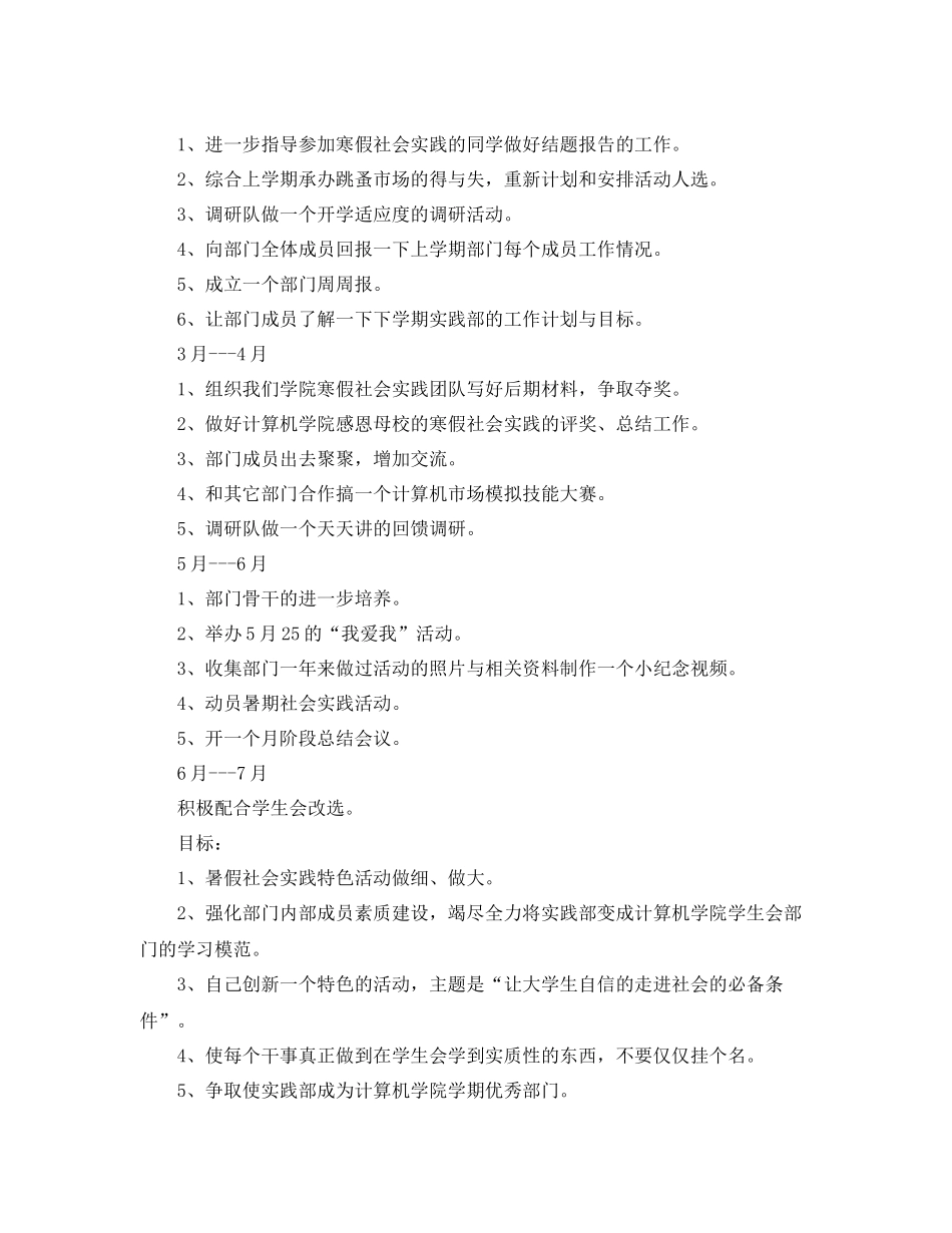 2020年学生会实践部个人工作计划 _第3页