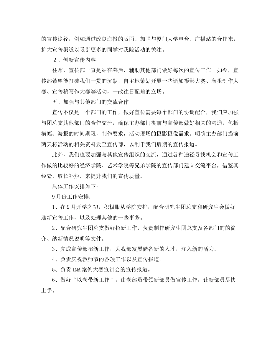 团委宣传部工作计划格式 _第3页