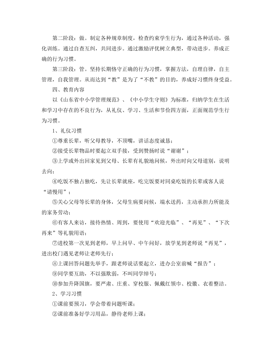 小学二年级-2021学年养成教育计划 _第2页