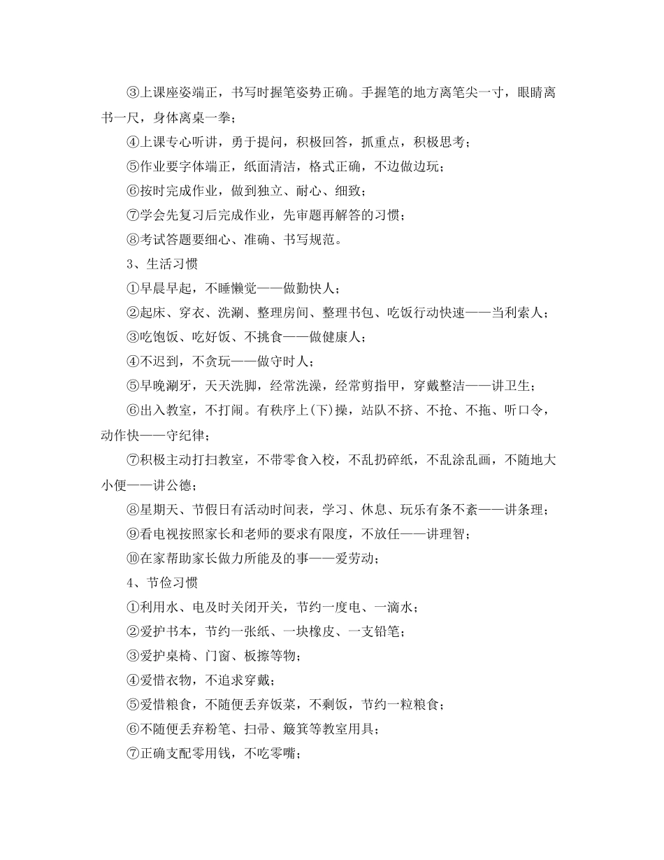 小学二年级-2021学年养成教育计划 _第3页
