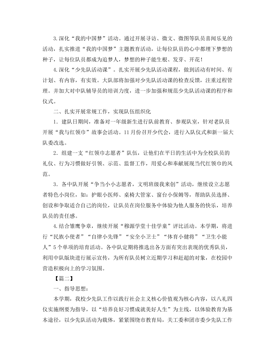 学校少先队工作计划例文 _第2页
