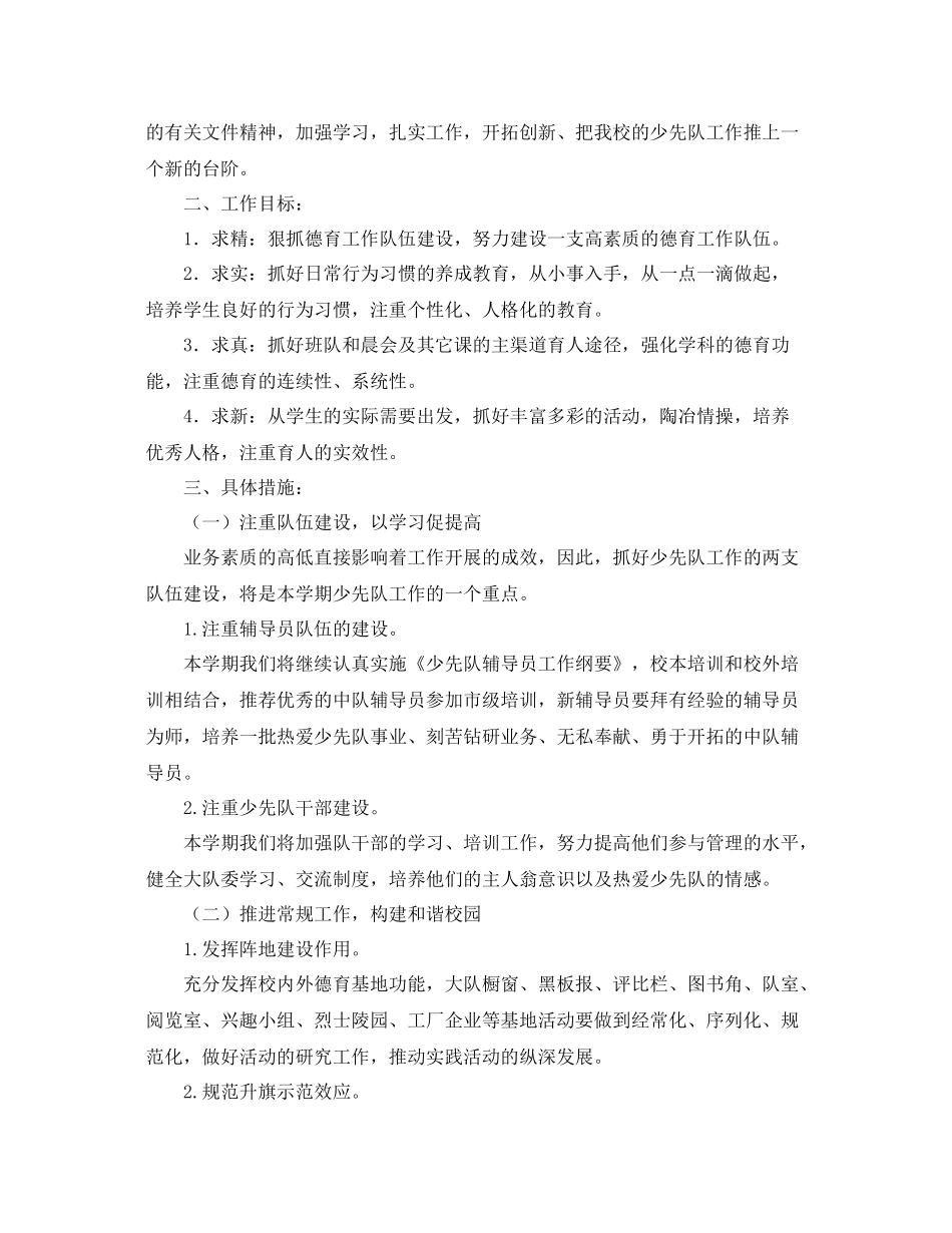 学校少先队工作计划例文 _第3页