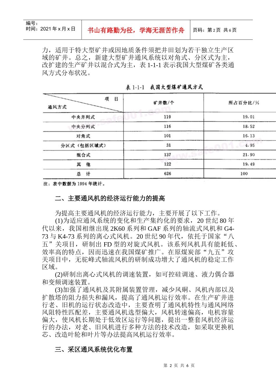 煤矿安全新技术doc6(1)_第2页