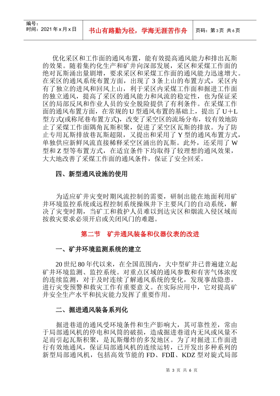 煤矿安全新技术doc6(1)_第3页