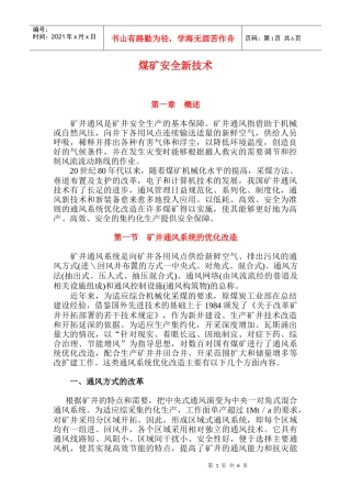 煤矿安全新技术doc6(1)
