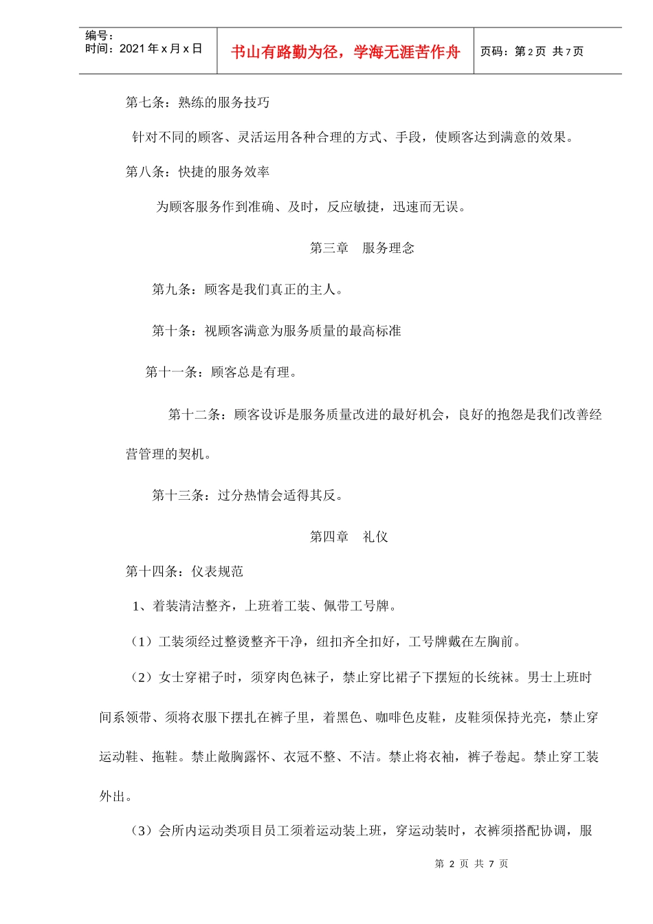 物业员工行为规范_第2页