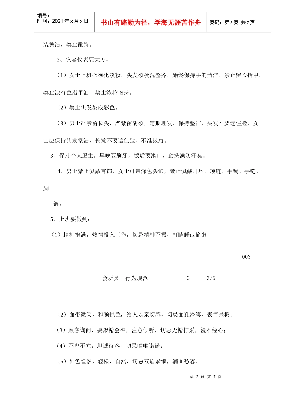 物业员工行为规范_第3页