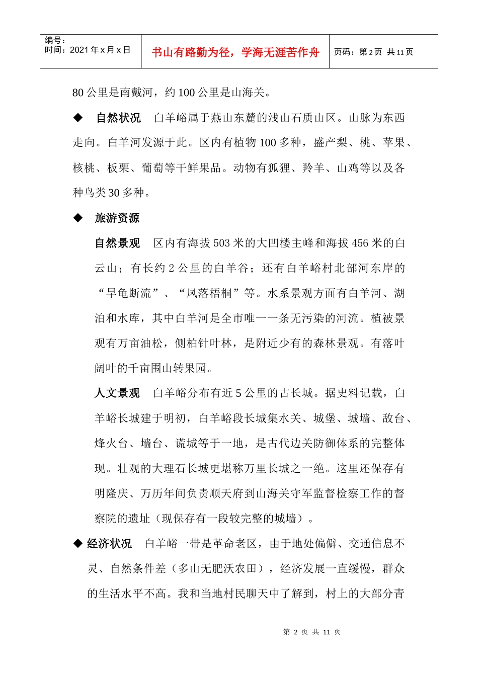 生态旅游模式构想_第2页