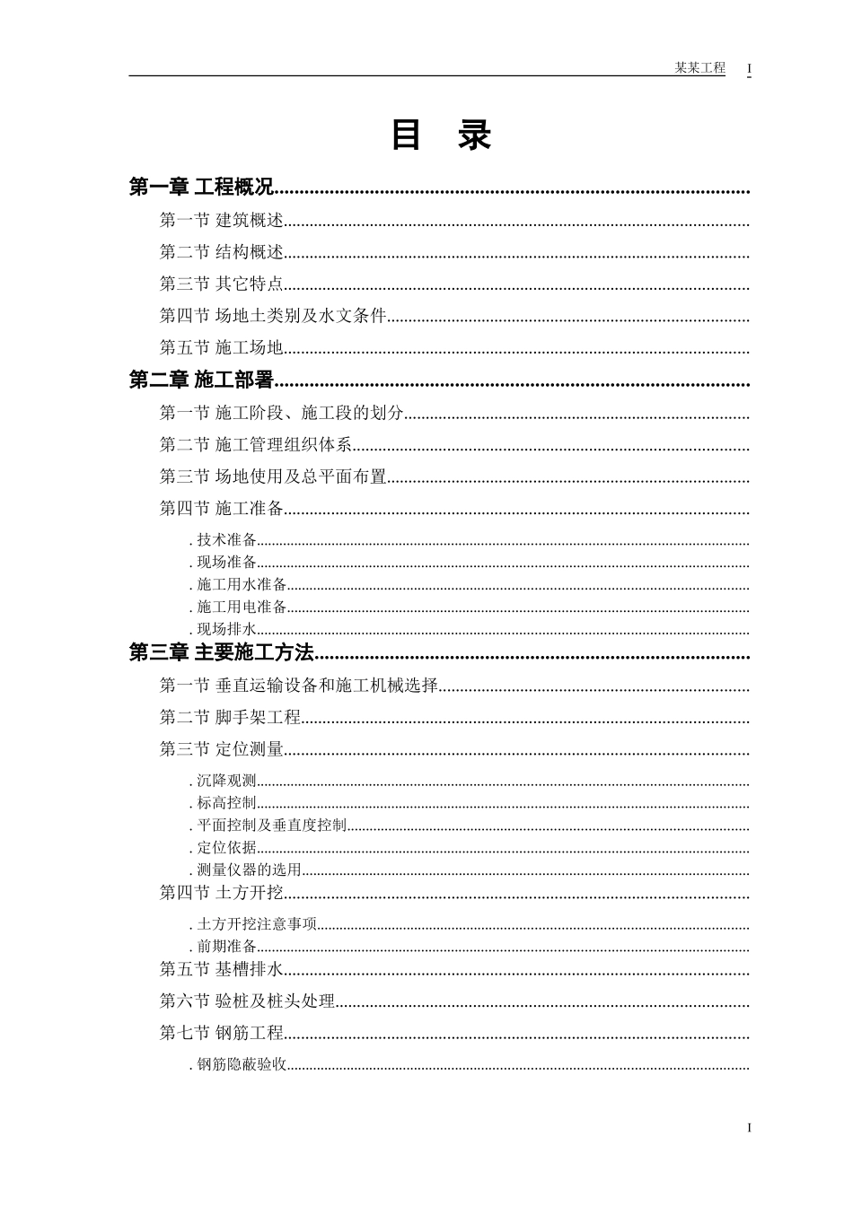 某世纪花园小区施工组织设计方案(DOC46页)_第1页