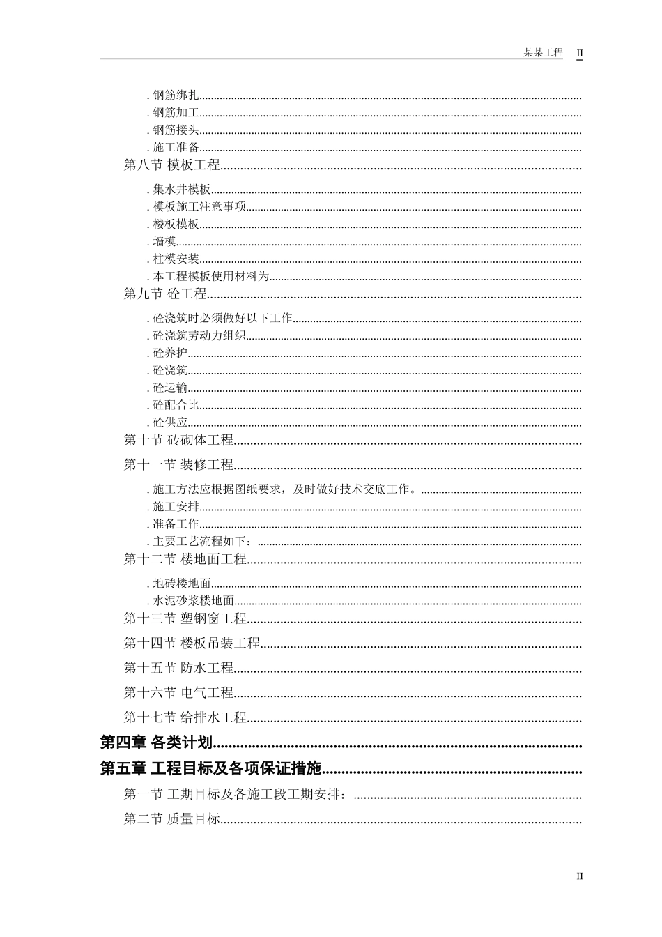 某世纪花园小区施工组织设计方案(DOC46页)_第2页