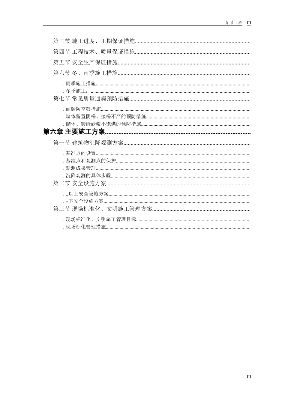 某世纪花园小区施工组织设计方案(DOC46页)_第3页