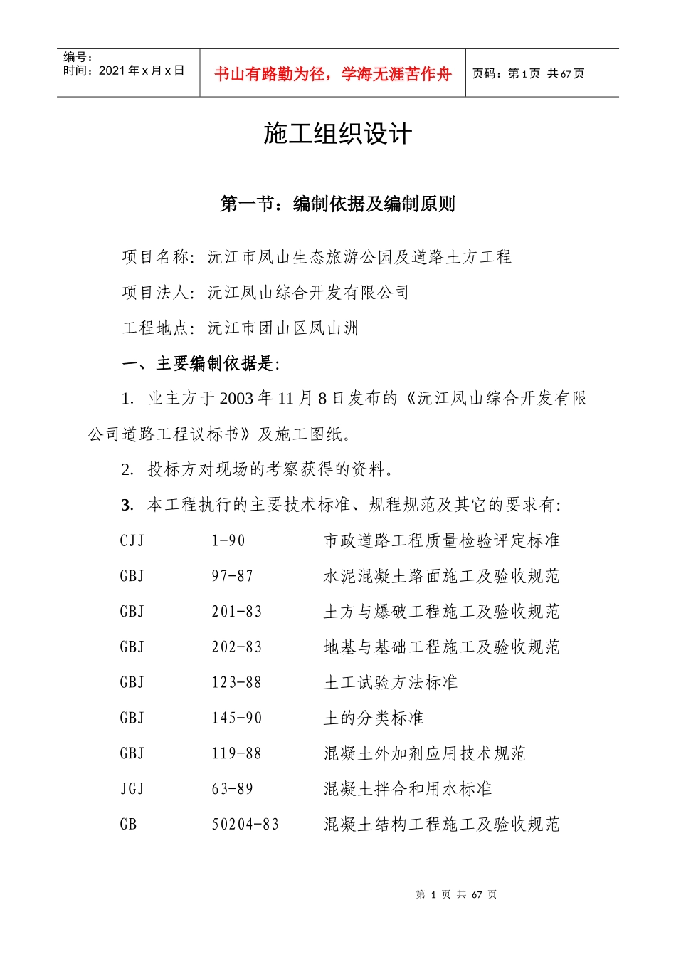 生态公园道路工程施工组织设计_第1页