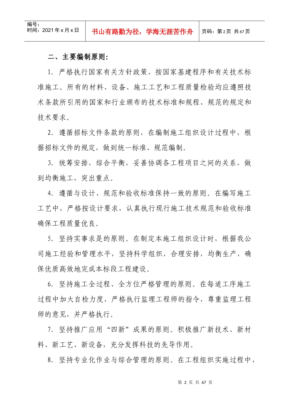 生态公园道路工程施工组织设计_第2页