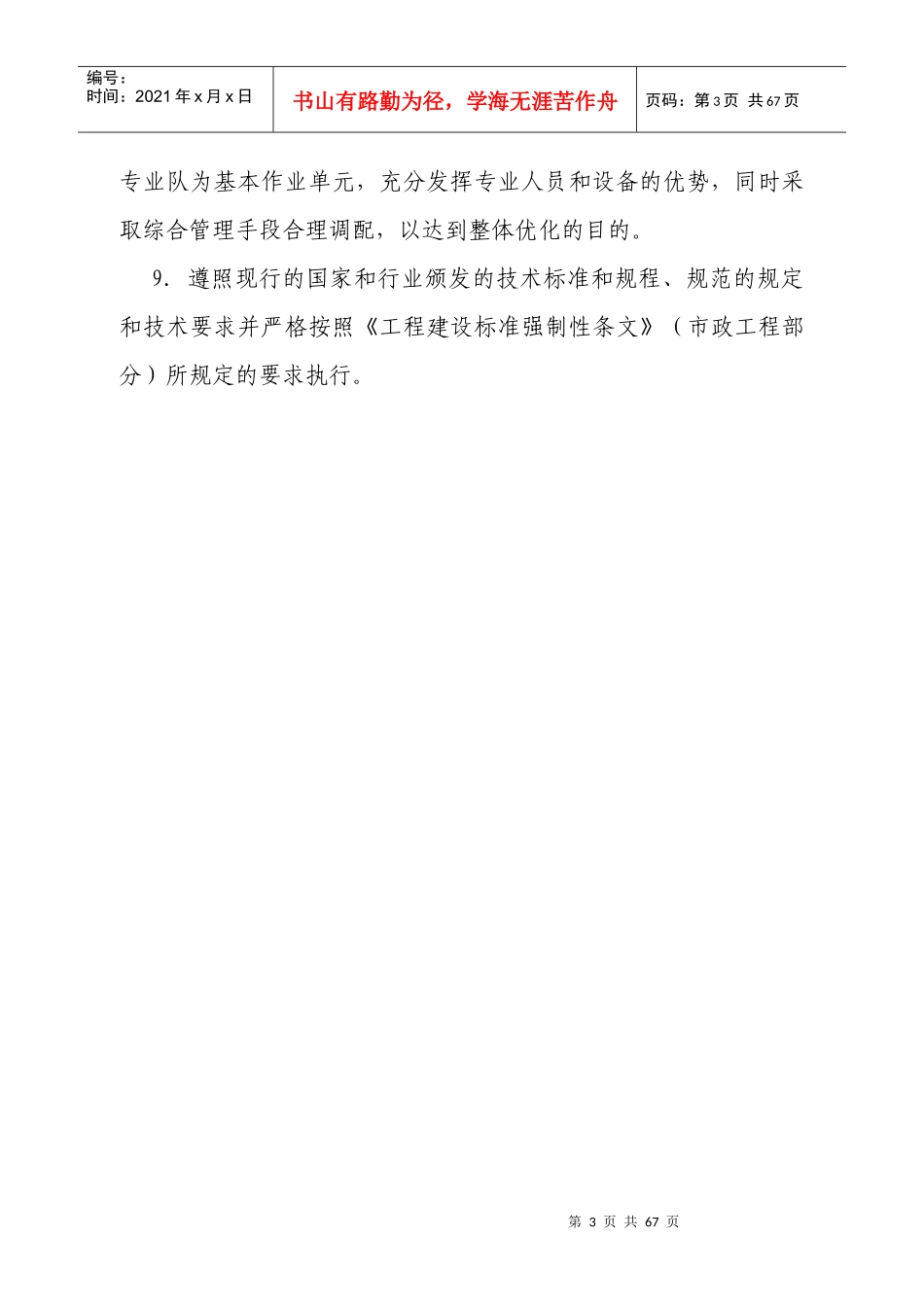 生态公园道路工程施工组织设计_第3页