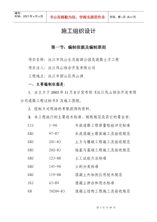 生态公园道路工程施工组织设计