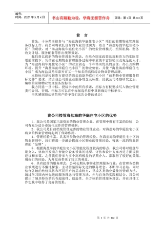 物业接管验收及入住管理方案