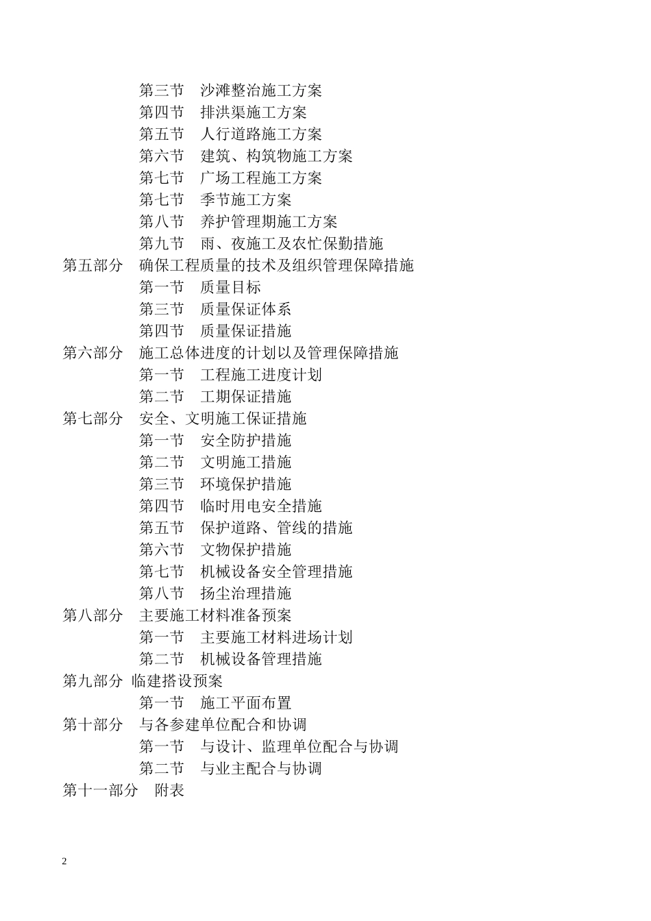 沙滩整治工程施工组织设计概述_第2页