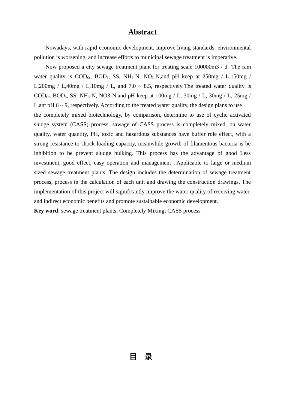 毕业设计《城市污水处理厂初步设计(完全混合流态生物工艺)》_第3页