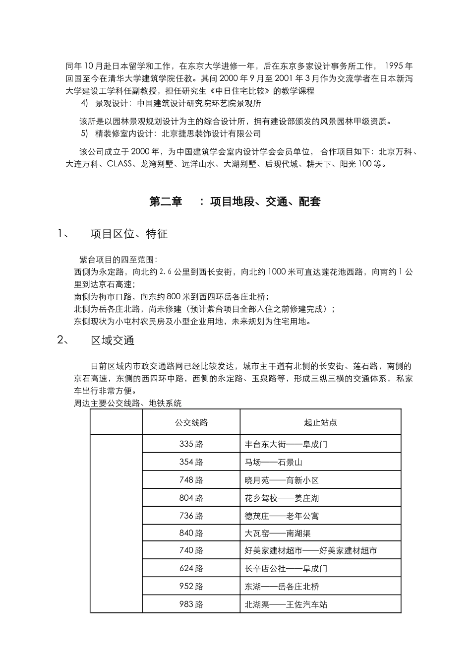 某地产北京紫台项目销售答客问_第3页